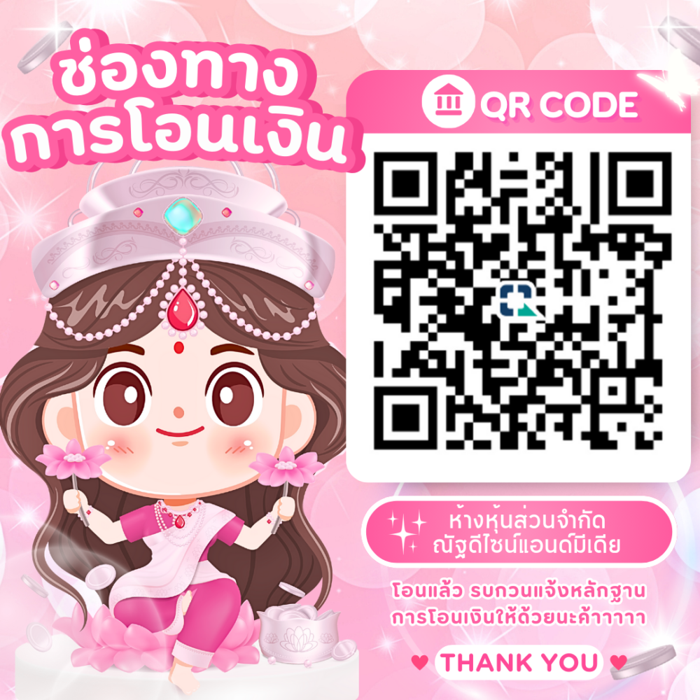 QR-Code-โอนเงิน